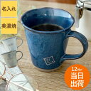 誕生日 プレゼント 男性 60代 マグカップ 名入れ 【 日本製 美濃焼 青 やわら マグ 】 還暦祝い 父親 退職祝い女性 20代 おしゃれ 実用的 名前入り...