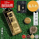 ★ 父の日 早割 300円OFF22日迄★ 還暦祝い ゴルフ ネームプレート 名入れ 定年 退職祝い プレゼント 男性 上司 【アクリルデザイン ネームタグ &...