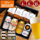 内祝い ビール おつまみ セット ギフト 誕生日 【 お菓子 & 4本/6本/10本】 飲み比べ 詰め合わせ キリン 一番搾り アサヒ スーパードライ 贈答用 ...