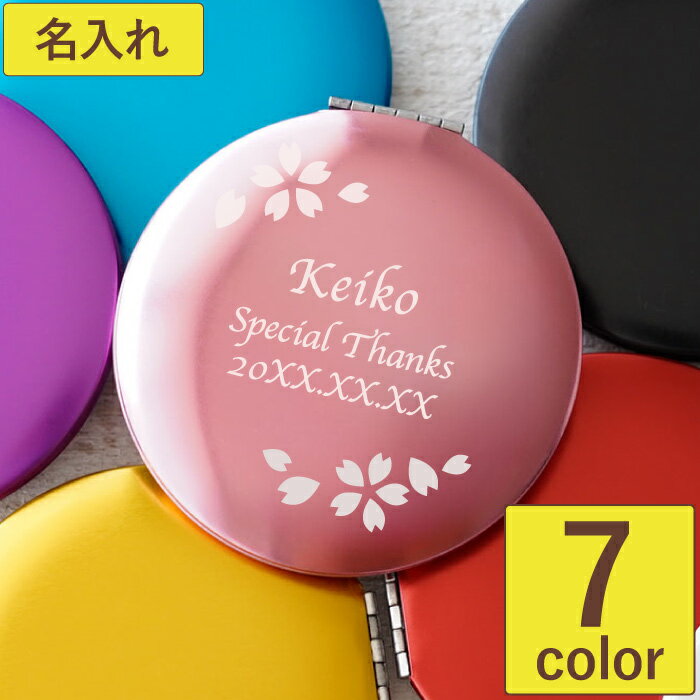 孫から 母 誕生日プレゼント 母親 60代 退職祝い 名入れ プレゼント 手鏡 拡大鏡 【 コンパクトミラー 】 古希祝い 母 名前入り 女性 50代 70歳 ...
