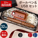 就職祝い 男性 ギフト 名入れ ボールペン プレゼント 【 編み上げ ブーツペン & レザー カバー付 USB セット 】 卒業記念 退職祝い 誕生日プレゼント...