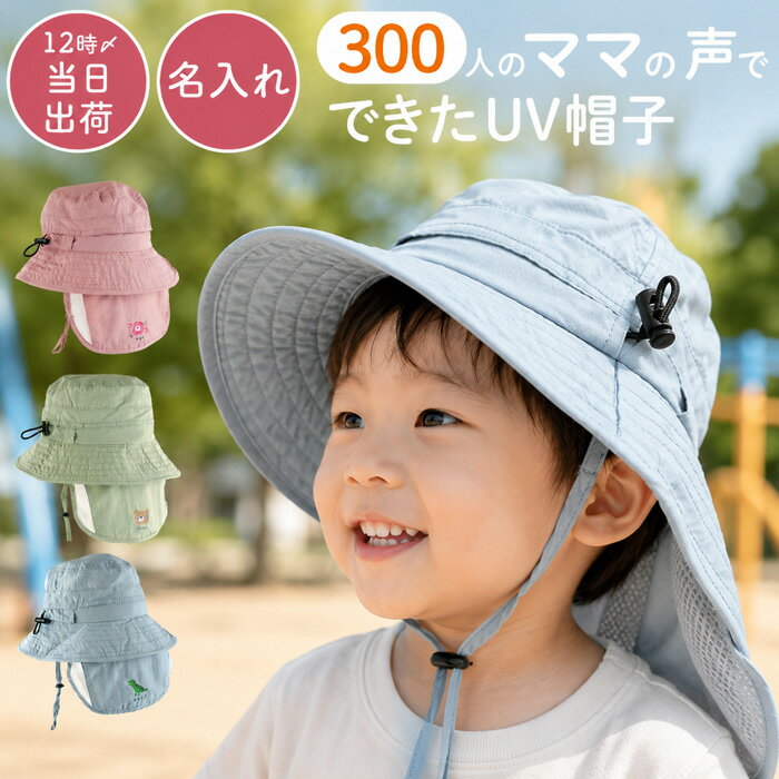Rakuten - 子供 帽子 サイズ 大きめ キッズ 男の子 サファリハット 【マーク選べる 名入れ OK 子ども UV ハット 紐付き 】 日よけ アウトドア キッズ帽子 夏 女の子 日除け 誕生日プレゼント あご紐付き 56cm 52cm 紫外線対策 タレ ネックガード 2歳 3歳 4歳 おしゃれ 名前入り