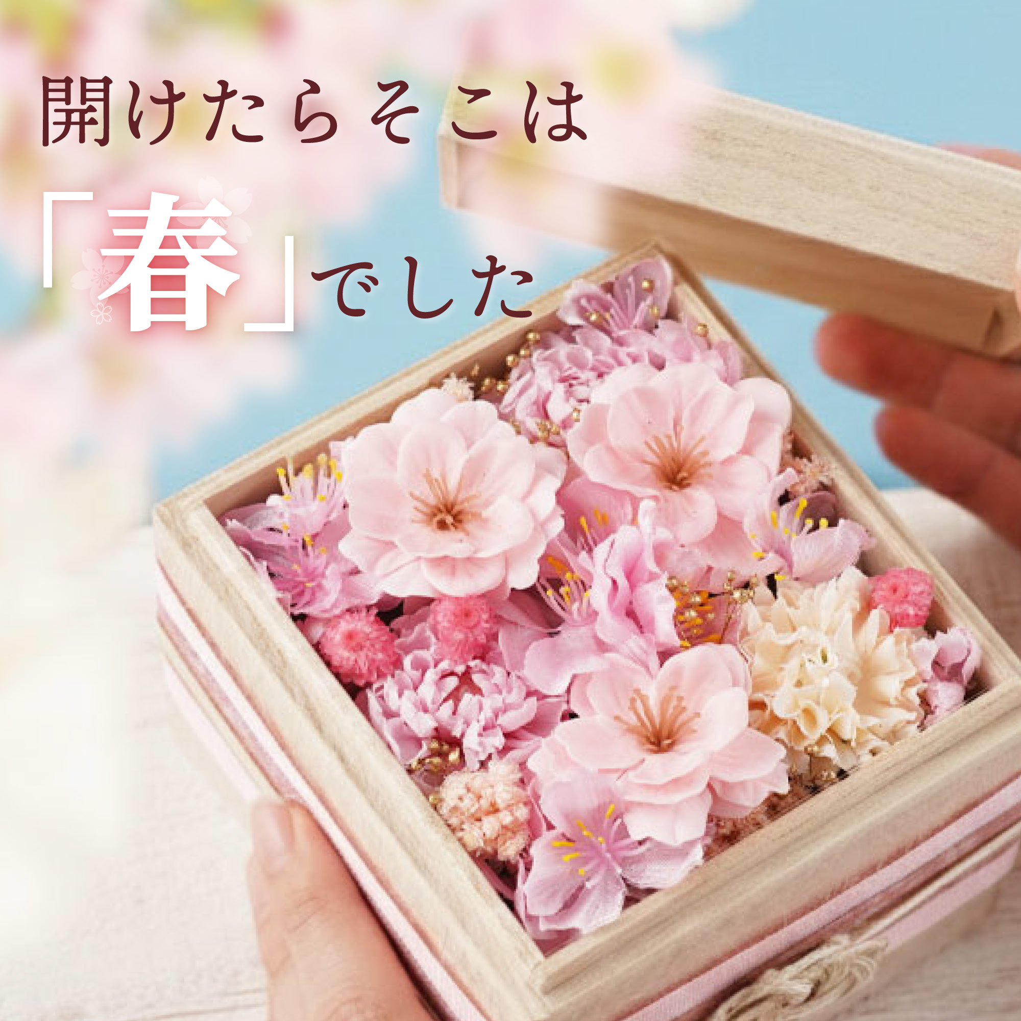 プレゼント 花 プリザーブドフラワー 雑貨 『 桜 桐箱 』 退職祝い 女性 古希 祝い...