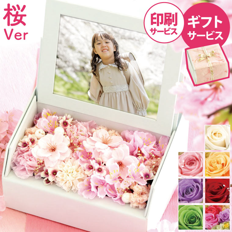 孫 写真入り 還暦祝い 花 プリザーブドフラワー 写真立て 『 フォトボックス 』 メモリアル フォトフレーム 結婚祝い プレゼント 写真 誕生日プレゼント 母親 義母 女性 50代 70代 祖母 古希祝い 喜寿 米寿 祝い 枯れない ペット ソープフラワー さくら バレンタイン FLEGRE