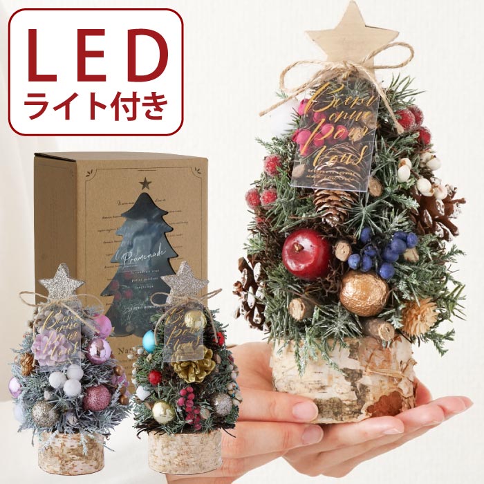 【あす楽16時まで】 クリスマスツリー ミニ 卓上 おしゃれ ミニツリー 『 光る 北欧 マイクロ ツリー 』 卓上ツリー 玄関 インテリア 雑貨 置物 クリスマスプレゼント 飾り かわいい LED 装飾 プリザーブドフラワー ドライフラワー アーティフィシャルフラワー 造花のサムネイル