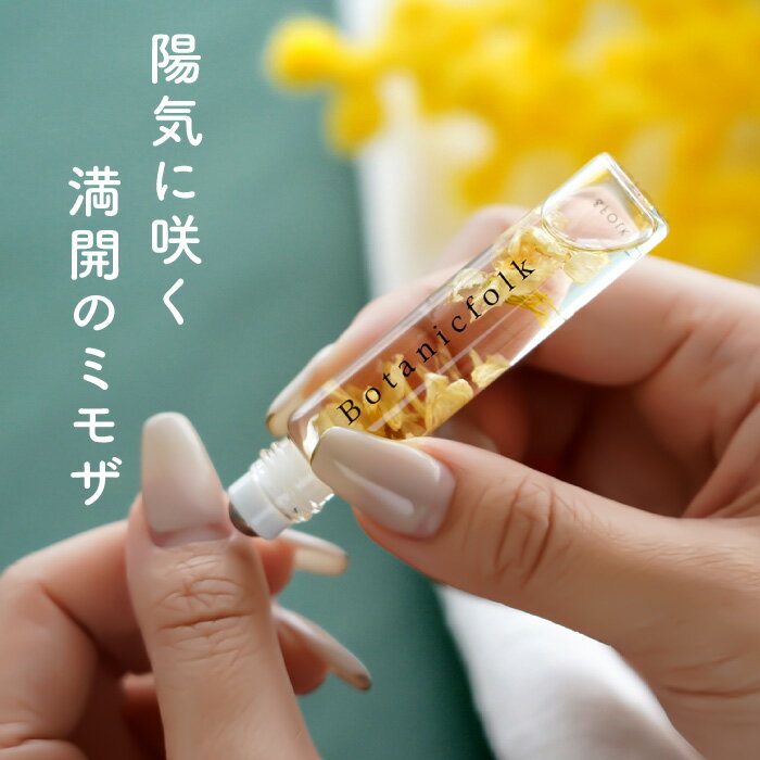 ネイル オイル 持ち運び ミモザ 雑貨 『 ネイルオイル MIMOSA / ミモザ 』 誕生日プレゼント 女性 母親 おしゃれ 女友達 ギフト 20代 30代 出産祝い 退職祝い 保湿 アロマ 日本製 ロールオン フレグランスオイル ネイルケア かわいい 香り 可愛いのサムネイル