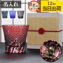 還暦祝い 母 切子グラス 名入れ 誕生日 プレゼント 実用的 男性 女性 【 桐箱入り 切子 グラス 菊つなぎ模様】 退職祝い 上司 60代 名前入り ギフト ...
