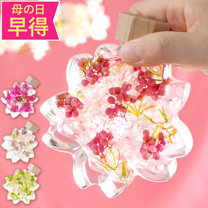誕生日プレゼント 母親 60代 花 ハーバリウム ギフト 『 サクラ ノカタチ』 桜 雑貨 女性 誕生日 お母さん 義母 妻 50代 女友達 30代 おばあちゃん 祖母 還暦祝い 古希祝い 電報 結婚式 おしゃれ かわいい 玄関飾り 造花 卒業 先生 母の日 早割 早得 母の日プレゼント