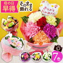母の日 カーネーション プレゼント 早得 早割 誕生日 花 お菓子 生花 ギフト アレンジ 春 『 そのまま飾れる 花束 ブーケ 』 スタンディングブーケ お祝...