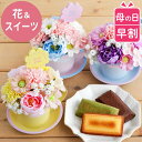 【100円OFFクーポン】 母の日 早割 プレゼント 花 スイーツ お菓子 花とお菓子 2024 『 ティーカップ ソープフラワー ＆3種の フィナンシェ セット 』 ギフト 義母 誕生日プレゼント 女性 母親 50代 60代 70代 退職祝い 新築祝い 友人 かわいい 玄関 インテリア 雑貨 造花