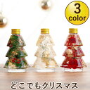 クリスマス ツリー 小型 クリスマスツリー 卓上 北欧 『 もみの木 ハーバリウム 』 ミニツリー クリスマスパーティー 飾り付け 部屋 ホームパーティ 玄関飾...