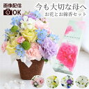 【あす楽＆日付指定可】 母の日 お供え 花 線香 セット 供花 アレンジ 『天国の母へ感謝の お花 と お線香セット 』 一周忌 お供え物 49日 仏花 生花 法要 法事 お供え花 喪中見舞い 命日 贈り物 フラワーアレンジメント お悔やみ 弔電 電報 四十九日 カーネーション 白 お盆