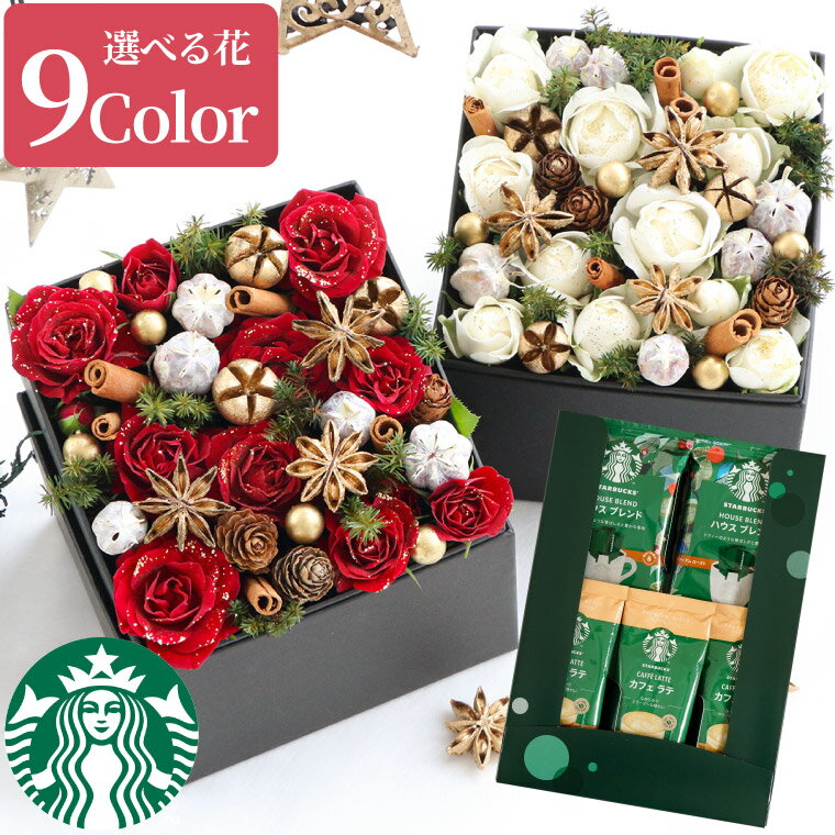 【母の日早割100円OFF】 母の日 プレゼント 花 2023 早割 ギフト スタバ 実用的 『サプライズ ボックスフラワー & スターバックス コーヒー ギフトセット』フラワーボックス 生花 誕生日プレゼント 母親 義母 60代 女性 50代 友人 引っ越し祝い 新築祝い 結婚祝い 結婚記念日のサムネイル