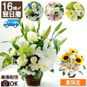 【日付指定可】 お供え 花 アレンジメント 仏花 生花 お盆 ひまわり 『 お供え花 おまかせアレンジ & 花束【B】』 故人 お悔やみ 贈り物 四十九日 御仏前 お供え物 法事 法要 一周忌 三回忌 七回忌 葬儀 電報 弔電 供花 即日発送 命日 喪中見舞い 仏壇用 お悔み 初盆 新盆