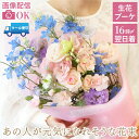 【日付指定可】 花 ギフト 生花 お見舞い お祝い お盆 お供え 『あの人が元気になれそうな 花束 AB』 退院祝い 快気祝い フラワーギフト 喪中見舞い 誕生...