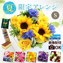 ひまわり 花 フラワーアレンジメント 誕生日 『 サプライズ 生花 ボックスフラワー ギフト 』 スイーツ 花とお菓子 誕生日プレゼント 母親 女性 50代 結...