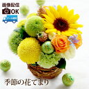 ひまわり アレンジメント 誕生日プレゼント 母親 お花 『季節の花てまり』 夏ギフト 花 コーヒー 生花 花とお菓子 誕生日 ギフト プレゼント 義母 50代 60代 女友達 30代 男性 退職祝い 女性 おしゃれ 還暦祝い 古希 喜寿 お祝い 結婚祝い そのまま飾れる アレンジ FLEGRE