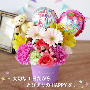 【あす楽16時まで】 誕生日 お祝い 花 プレゼント 『バースデー アレンジ くまちゃん&W バルーンギフト 』 バルーンフラワー 誕生日プレゼント 女性 ギフト 生花 アレンジメント バルーン 電報 おしゃれ 結婚式 ぬいぐるみ 結婚祝い フラワーギフト 人気 母の日 敬老の日