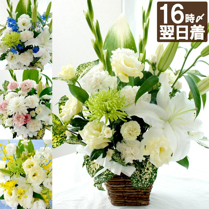 【あす楽＆日付指定可】 お盆 お供え 花 アレンジメント 仏花 生花 お悔やみ 贈り物 『 お供え花 おまかせアレンジ ＆ 花束【B】』 四十九日 御仏前 お供え物 法事 法要 一周忌 三回忌 葬儀 電報 弔電 枕花 供花 即日発送 献花 命日 喪中見舞い 仏壇用 お悔み アレンジ 49日