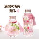 【あす楽16時まで】 父の日 プレゼント さくら 造花 観葉植物 『 桜 ハーバリウム S』 誕生日プレゼント 母親 60代 義母 50代 女友達 30代 結婚祝い 祝電 結婚式 プリザーブドフラワー...