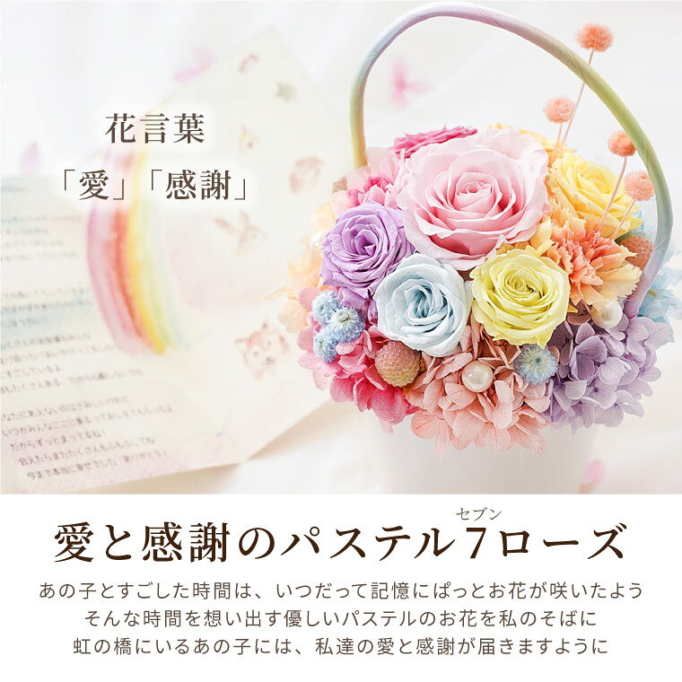 【日付指定可】 ペット お供え 花 プリザーブドフラワー 仏花 『ペットちゃん 虹の...