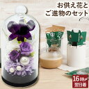 【日付指定可】 お彼岸 お供え物 コーヒー プリザーブドフラワー 仏花 『 お供え花 ドーム と ご進物 スターバックス アソート の ギフトセット 』 お供え 贈り物 仏壇用 ミニ 御仏前 法事 仏壇 造花 枯れない花 命日 法要 供花 お悔やみ 電報 弔電 喪中見舞い 四十九日 初盆(4)