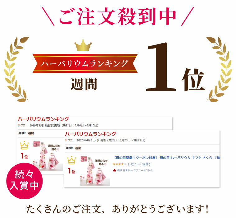 【あす楽16時まで】 誕生日プレゼント 女友達 ギフト 30代 『 さくら ハーバリウム L』 花 桜 母親 60代 女性 70歳 妻 還暦祝い 古希 喜寿 祝い 義母 雑貨 おしゃれ 新築祝い プレゼント 友人 引っ越し祝い 結婚祝い 開店祝い サロン プリザーブドフラワー サクラ sakura