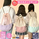 ★ポイントUP★11日2時迄! ナップサック 女の子 小学生 防水 撥水 プールバッグ 【 ナップザック 】 男の子 おしゃれ 軽い かわいい 体操服入れ 体操着入れ 大きめ ランドセルの上から 小学校 体操着袋 子供 プレゼント 名前入り 名入れ ★通常3,300円→今だけ2,970円★