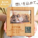ペット 写真立て プレゼント 置き時計 名入れ 写真 入れ 送料無料 【 竹の節目フォトフレーム ペットVer. 】 名前入り 記念日 誕生日 写真たて 犬 猫 愛犬 メモリアル グッズ フォトフレーム 時計 名入り ギフト 両親 夫 妻 家族 名 名前 入り Present Gift 敬老の日 FLEGRE