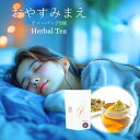 安眠 不眠 快眠 睡眠 ハーブティー 