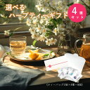 【お買い物マラソン★エントリーでポイント最大10倍】ハーブティー ギフト プレゼント ティーバッグ ノンカフェイン 無添加 送料無料 セット エルダーフラワー ...