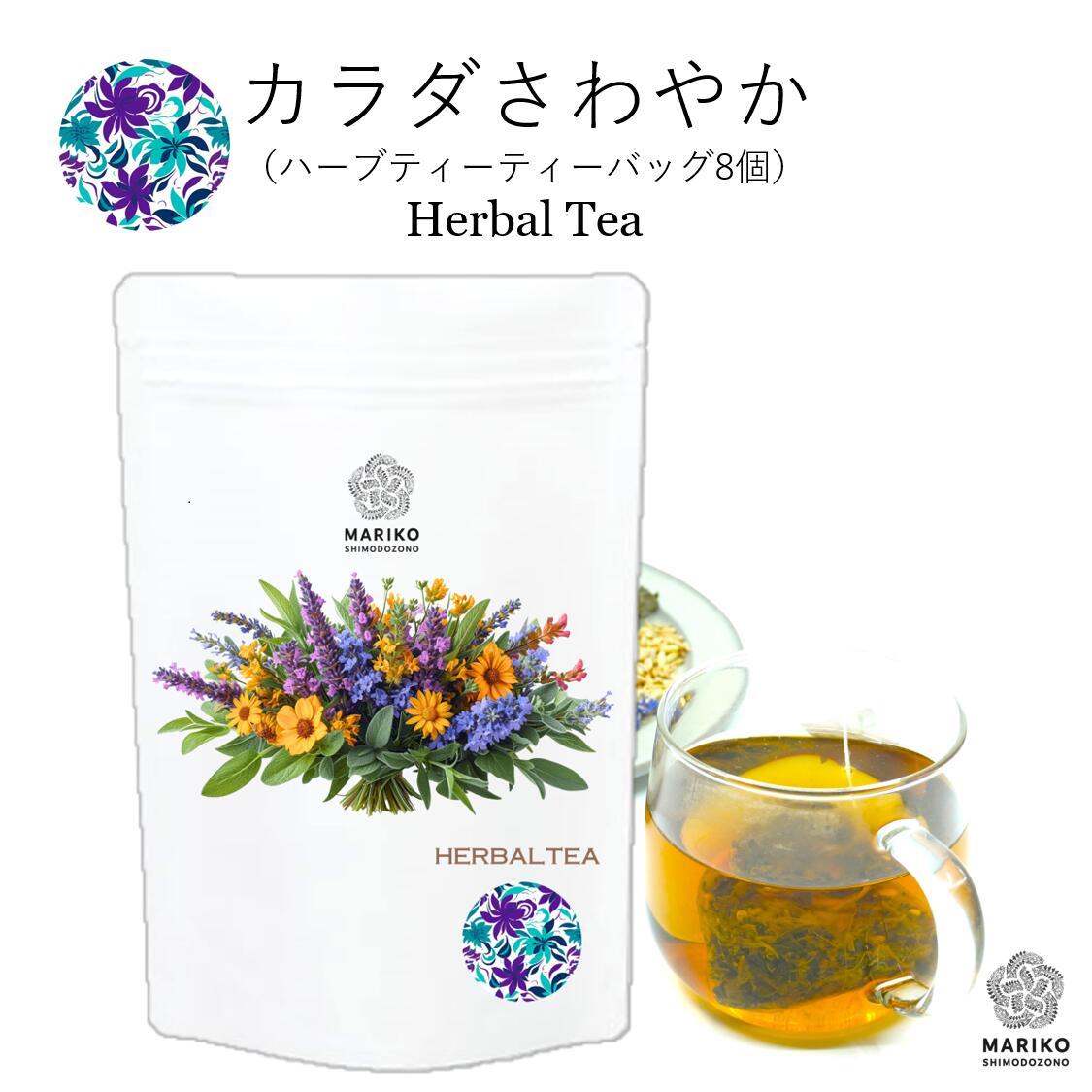 体臭 加齢臭 ハーブティー ティーバッグ ノンカフェイン ストレス リラックス 送料無料 無添加 ネトル ジャーマンカモミール コーンフラワー ペパーミント フェンネル お試し お茶 飲み物 ティーパック ネトル茶