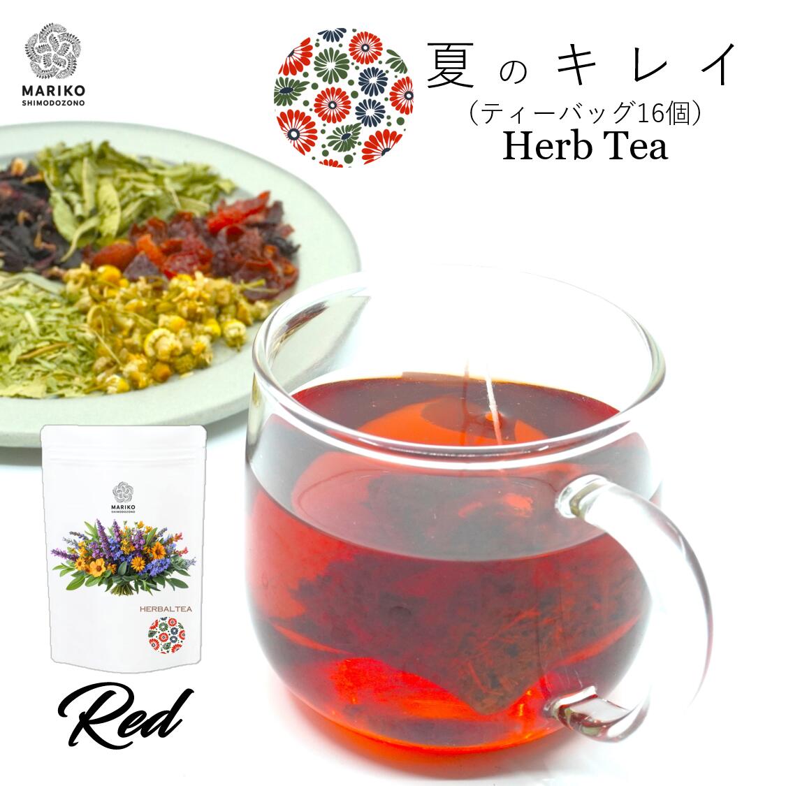 【600円OFFクーポン配布中】夏バテ ハーブティー ティーバッグ ノンカフェイン お試し 紫外線対策 美肌 美白 ハイビスカス ローズヒップ ローゼル レモングラス カモミール レモンバーベナ レモングラスティー カモミールティー お茶 飲み物 ティーパック