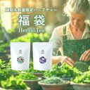 選べる ハーブティー ティーバッグ 福袋 ノンカフェイン 無添加 送料無料 セット カモミール パッションフラワー ラベンダー 安眠 不眠 快眠 睡眠 ティーパ...