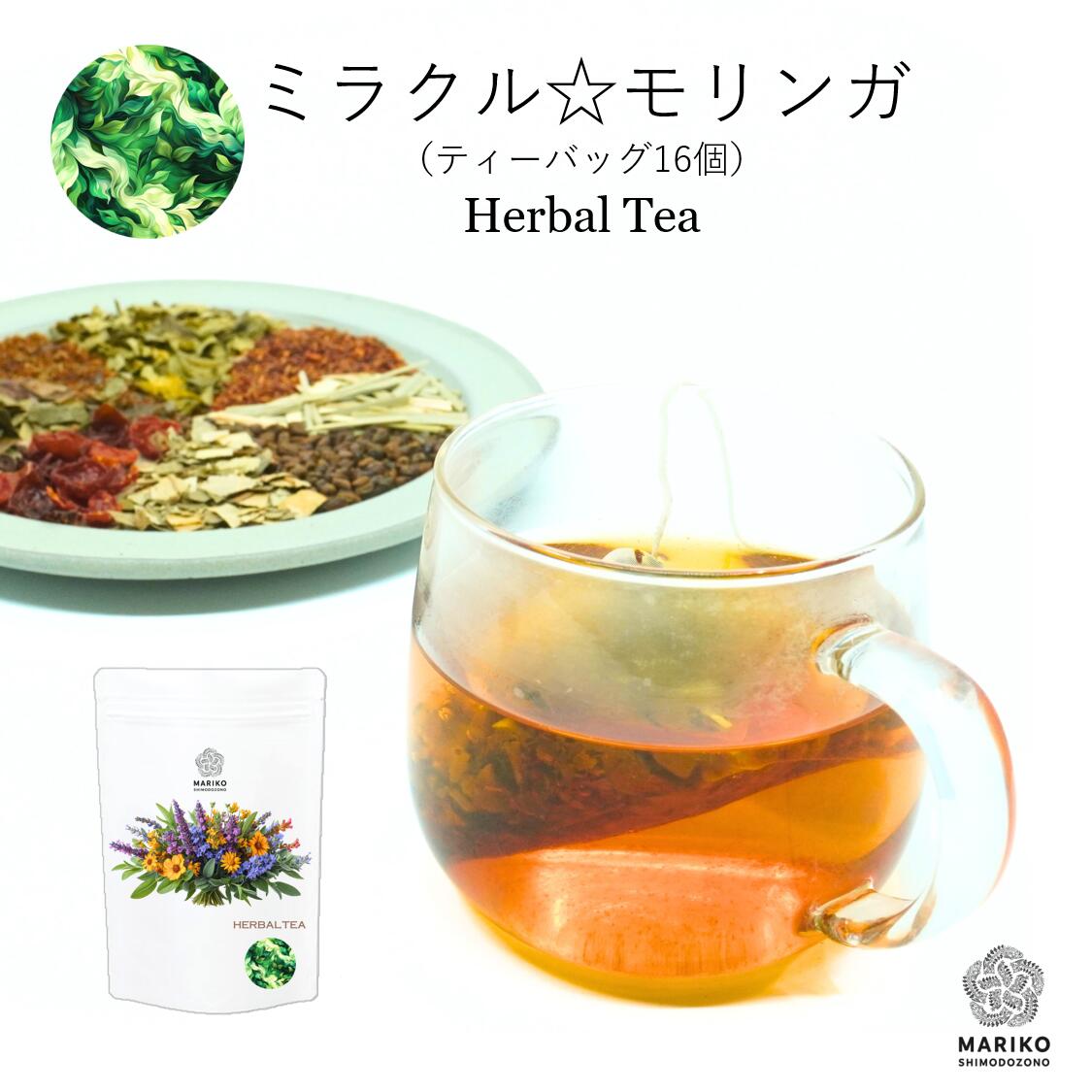 【最大20％OFF★楽天スーパーSALE】モリンガ茶 ハーブティー ノンカフェイン ティーバッグ ティーパック はとむぎ茶 柿の葉茶 レモングラスティー ハブ茶 蓮の葉茶 ダイエット お試し 美肌 モリンガ ルイボス レモングラス ローズヒップ ハスの葉 お茶 リラックス プレゼント