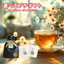 【お買い物マラソン★エントリーでポイント最大10倍】ハーブティー ギフト プレゼント ティーバッグ ノンカフェイン 無添加 送料無料 セット エルダーフラワー ...
