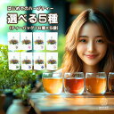 【半額クーポン&ポイント最大20倍★8/1限定】ハーブティー ティーバッグ ノンカフェイン お試し 無添加 セット リラックス アソート バラエティー 詰め合わせ ティーパック お茶 専門店 ルイボス 月桃茶 モリンガ ホーリーバジル はじめて 水出し