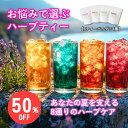 【クーポンご利用で半額★お買い物マラソン】《楽天ランキング1位》ハーブティー ティーバッグ ノンカフェイン セット カモミール ラベンダー 安眠 睡眠 ティーパック リラックス 更年期 女性ホルモン デトックス 福袋 ダイエット ギフト アソート 水出し