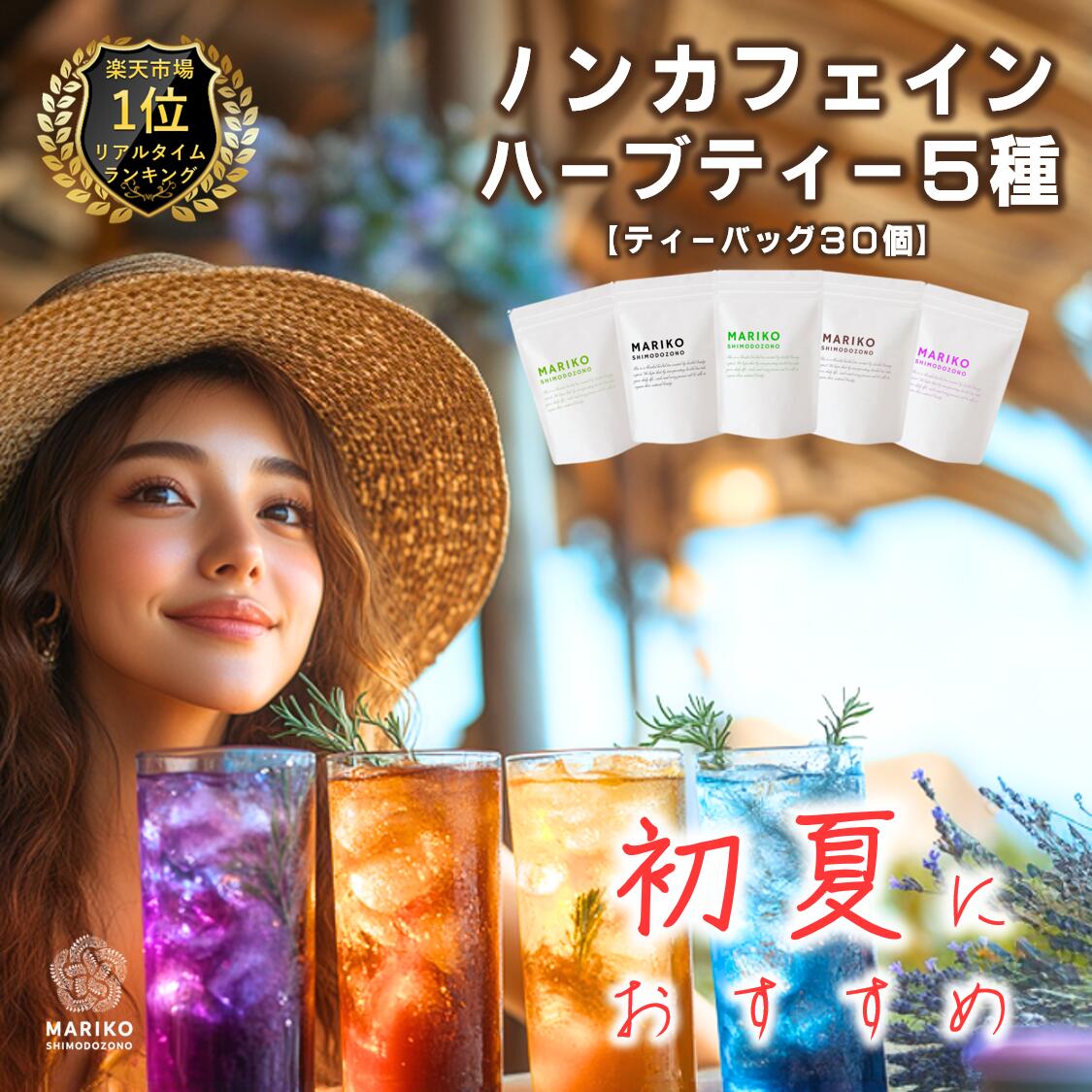 【5/1★最大50％OFFクーポン＆ポイント20倍】《楽天ランキング1位》ハーブティー ティーバッグ ノンカフェイン お試し 無添加 セット リラックス アソート バラエティー 詰め合わせ ティーパック お茶 ダイエット 専門店 ルイボス モリンガ はじめて