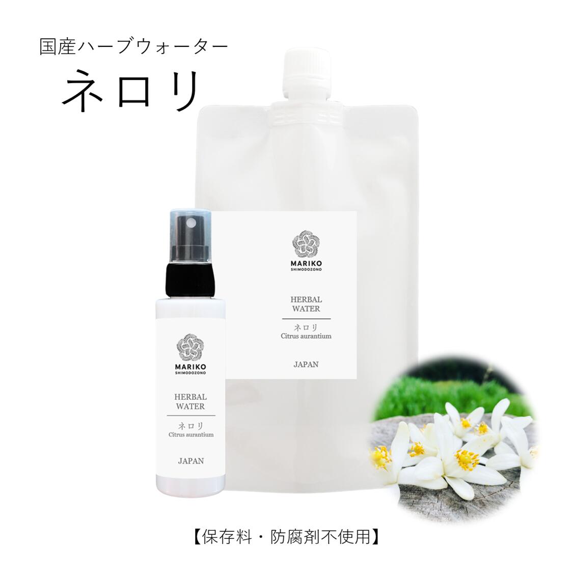 ネロリ ハーブウォーター 化粧水 フローラルウォーター 芳香蒸留水 エキス ローション ウォーター アロマ 送料無料 植物エキス ハイドロゾル マスクスプレー アロマスプレー 頭皮スプレー ビターオレンジ 手作りのサムネイル