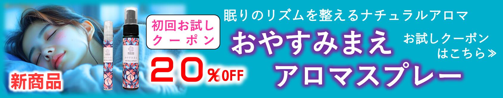 【お試し20％OFFクーポン配布中★お買い物マラソン】《新商品》ピローミスト 安眠スプレー ピロースプレー アロマスプレー 快眠グッズ 安眠グッズ 睡眠 安眠 アロマ 快眠