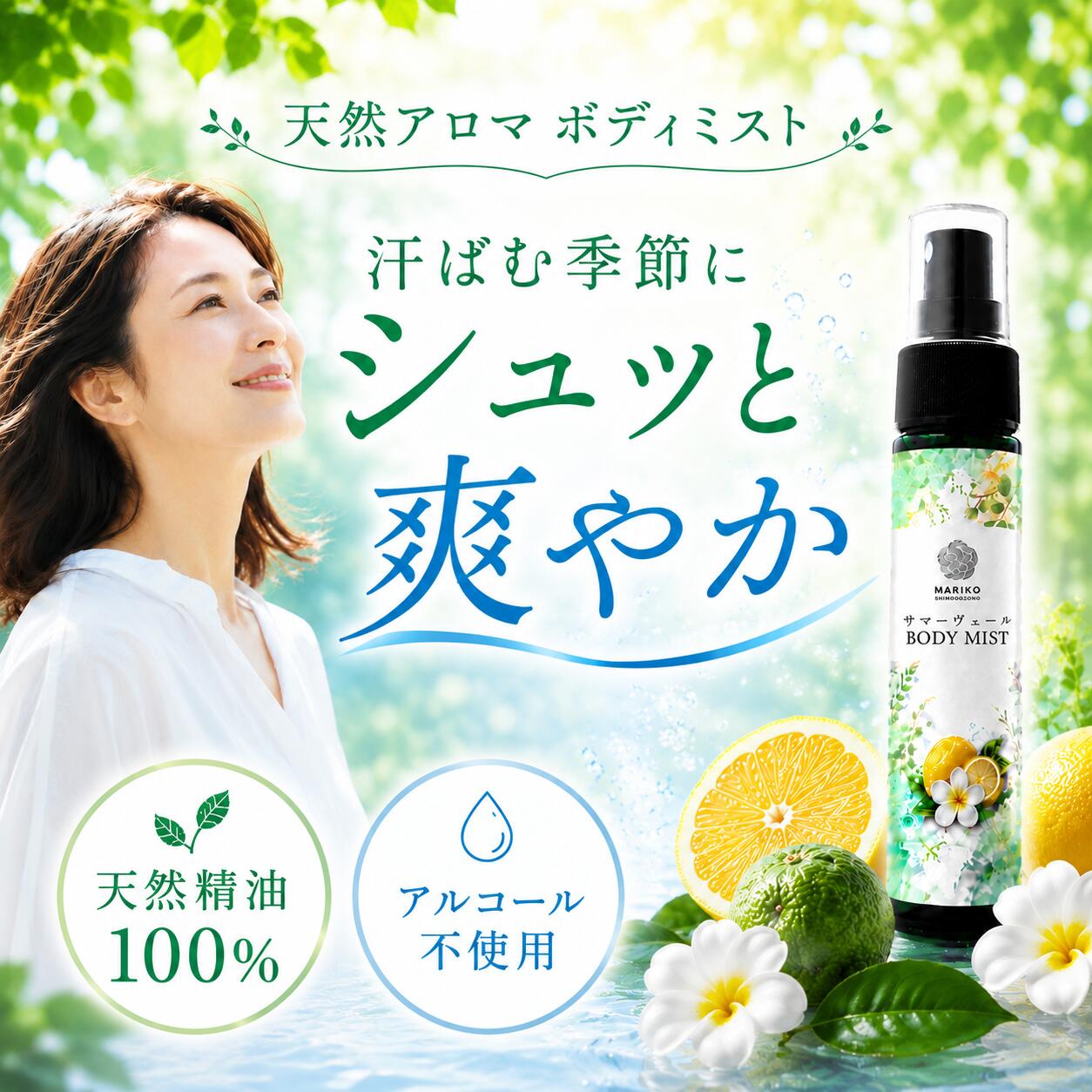 ボディケア てつこ様専門デオドラントミスト 80ml 12本セット