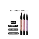 ケイト ダブルラインエキスパート(血色陰影カラー)0.5ml【KATE / ケート】化粧下地 アイライナー
