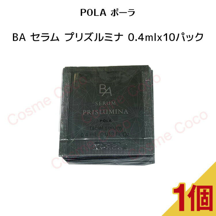 ポーラ B.A セラム プリズルミナ(美容液)【0.4ml x 10パック 】 【 POLA / ポーラ】 エイジングケア ハリ不足 くすみ 美容液 サンプル