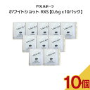 【10個セット】POLAポーラ ホワイトショット RXS【 0.6gx10パック 】pola ポーラ ホワイトショット スキンケア 美容液 クリーム