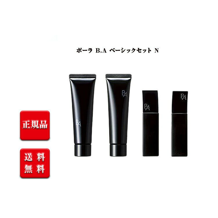 楽天市場】ポーラ b.aベーシックセットの通販 楽天市場】ポーラ b.aベーシックセットの通販