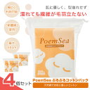 楽天LYNX LIVING 楽天市場店【 4個 セット 】 コットン PoemSeaぷるぷるコットンパック コットン 無地 化粧 化粧落とし クレンジング パック 天然棉 で お肌に優しいコットン 蛍光増白剤不使用 安心