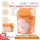 【 3個 セット 】 PoemSea圧縮タオル タオル ギフト タオル スポーツ 大判 化粧 タオル 蛍光剤不使用 個別包装で 持ち歩き にも 便利 携帯タオル 圧縮タオル