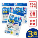 携帯トイレ 簡易トイレ 非常用トイレ 災害用トイレ 女性用 男性用 車 登山 片手で秒速トイレ 3個セット 男女兼用 大便 小便 日本製 抗菌 消臭 防災 防災...