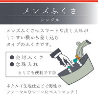 フォーマルなシーンで使える男性用メンズふくさ